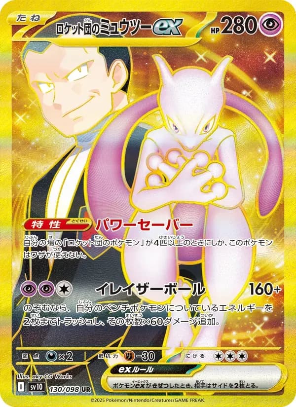 ロケット団のミュウツーex — SV10 130 Japanese Pokémon card