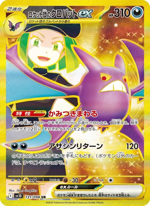 ロケット団のクロバットex — SV10 131 Japanese Pokémon card