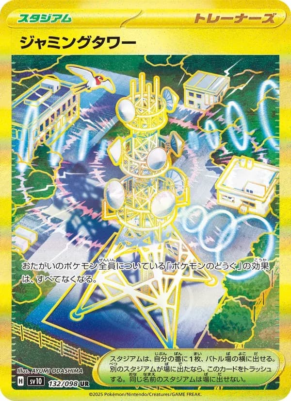 ジャミングタワー — SV10 132 Japanese Pokémon card