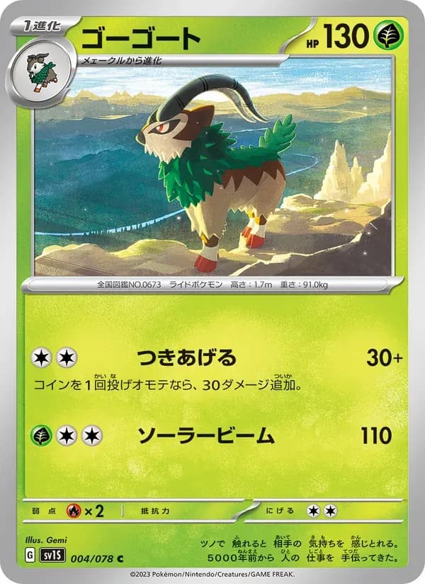 ゴーゴート — SV1S 004 Japanese Pokémon card