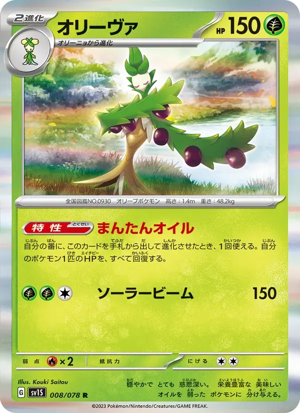 オリーヴァ — SV1S 008 Japanese Pokémon card