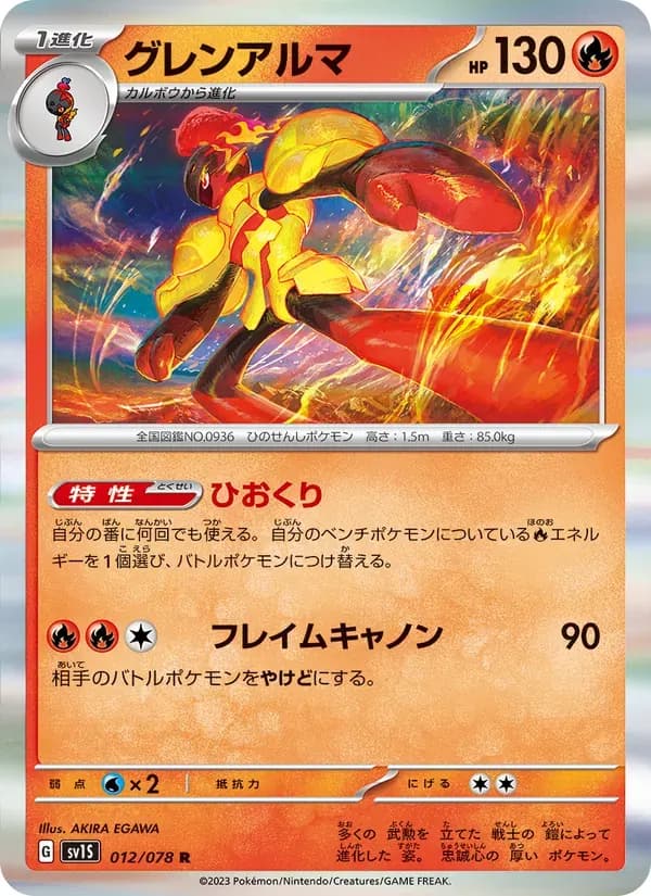 グレンアルマ — SV1S 012 Japanese Pokémon card