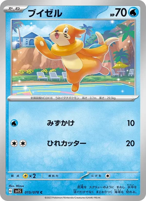 ブイゼル — SV1S 015 Japanese Pokémon card