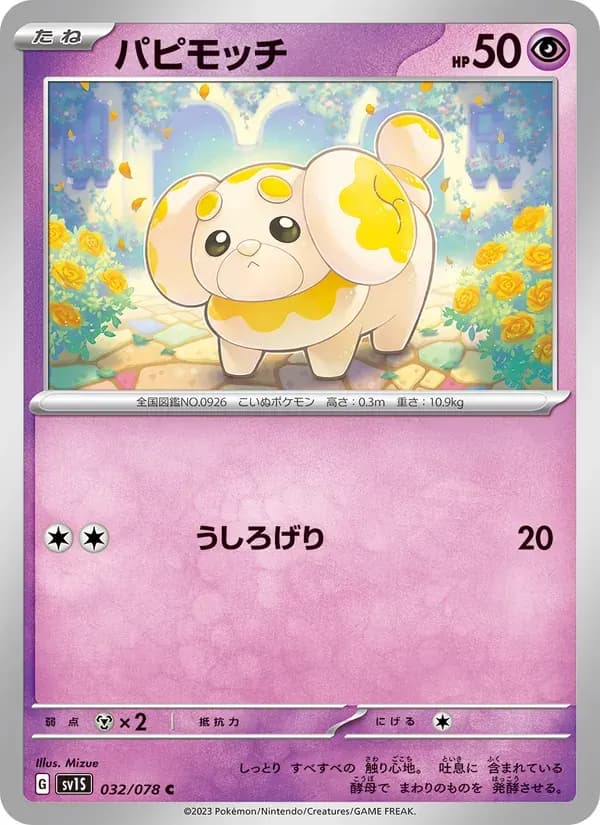 パピモッチ — SV1S 032 Japanese Pokémon card