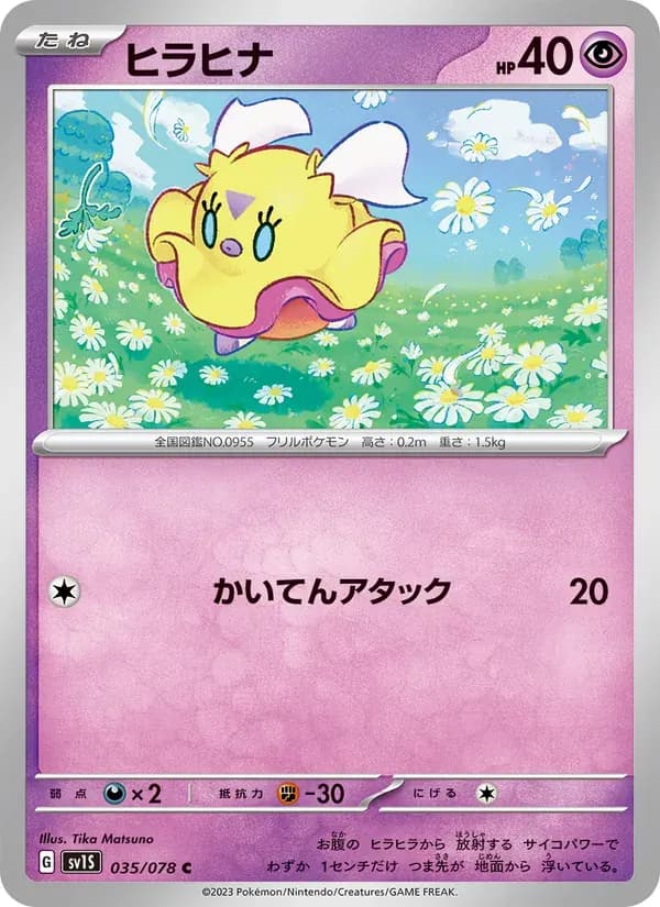 ヒラヒナ — SV1S 035 Japanese Pokémon card