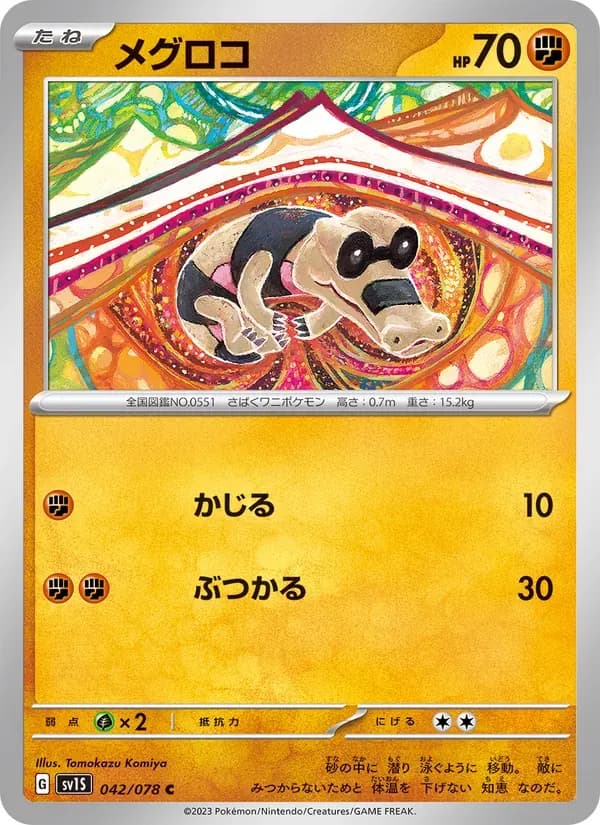 メグロコ — SV1S 042 Japanese Pokémon card
