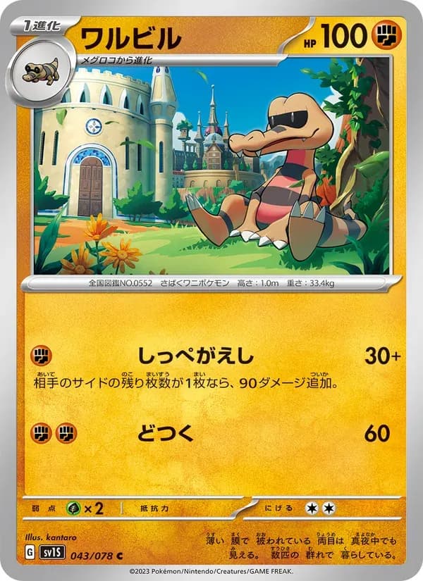 ワルビル — SV1S 043 Japanese Pokémon card