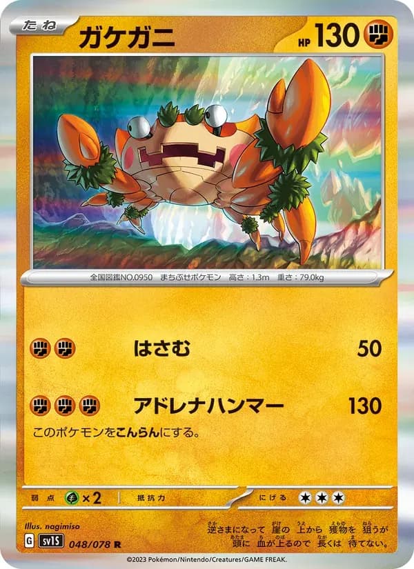 ガケガニ — SV1S 048 Japanese Pokémon card