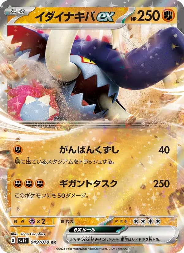 イダイナキバex — SV1S 049 Japanese Pokémon card
