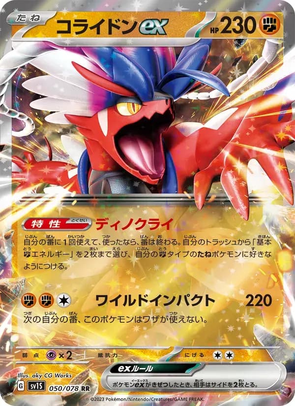 コライドンex — SV1S 050 Japanese Pokémon card