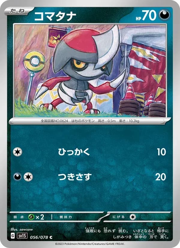 コマタナ — SV1S 056 Japanese Pokémon card