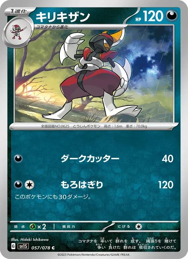 キリキザン — SV1S 057 Japanese Pokémon card