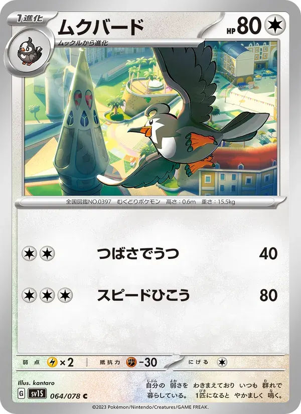 ムクバード — SV1S 064 Japanese Pokémon card