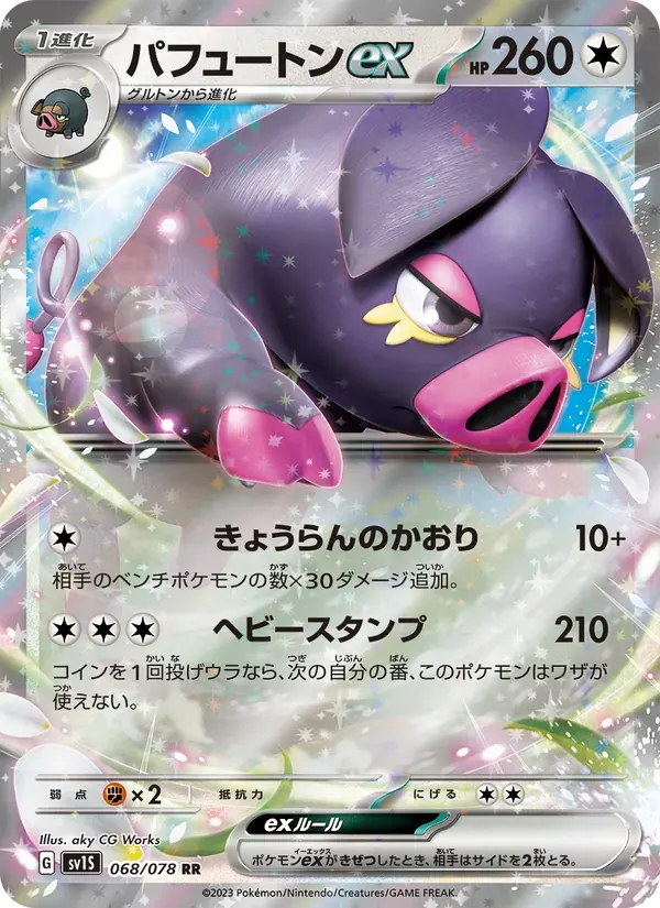 パフュートンex — SV1S 068 Japanese Pokémon card