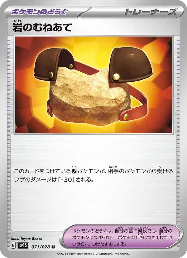 岩のむねあて — SV1S 071 Japanese Pokémon card