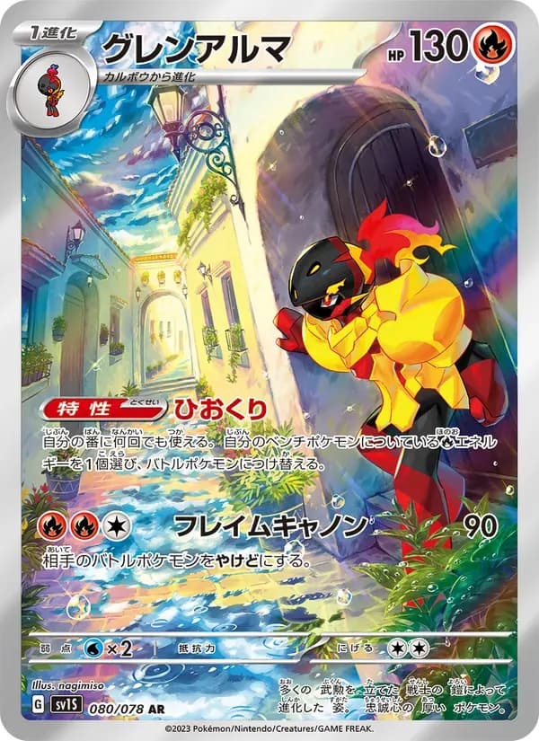 グレンアルマ — SV1S 080 Japanese Pokémon card