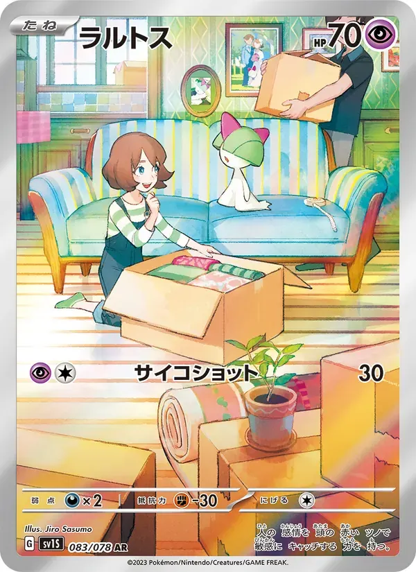 ラルトス — SV1S 083 Japanese Pokémon card