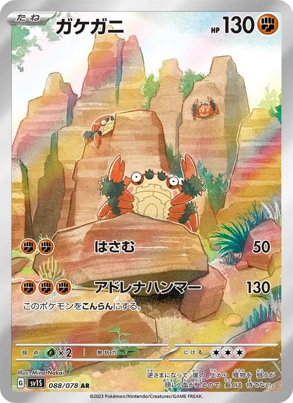 ガケガニ — SV1S 088 Japanese Pokémon card