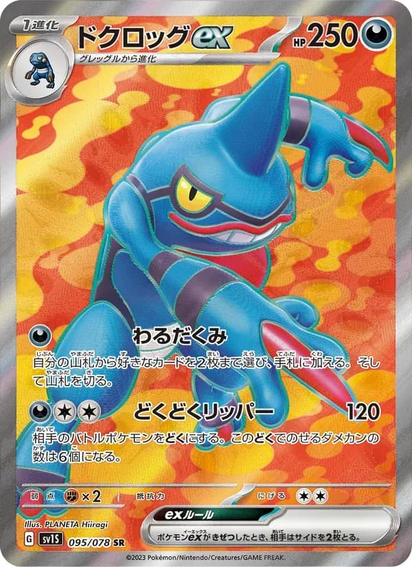 ドクロッグex — SV1S 095 Japanese Pokémon card