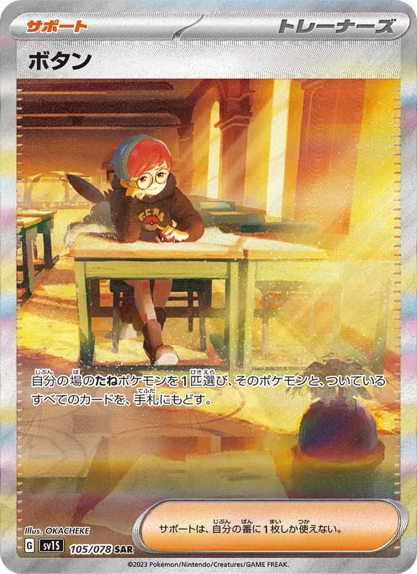 ボタン — SV1S 105 Japanese Pokémon card