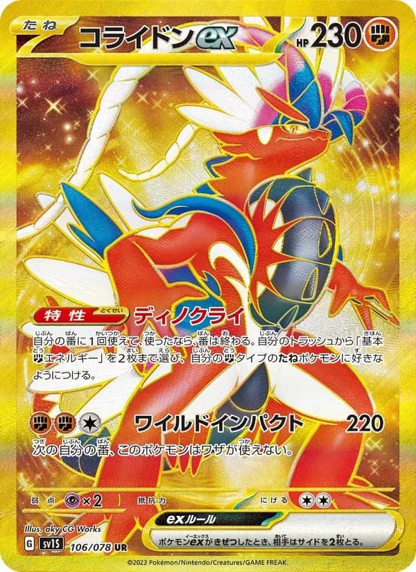 コライドンex — SV1S 106 Japanese Pokémon card
