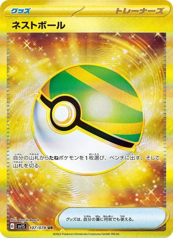 ネストボール — SV1S 107 Japanese Pokémon card
