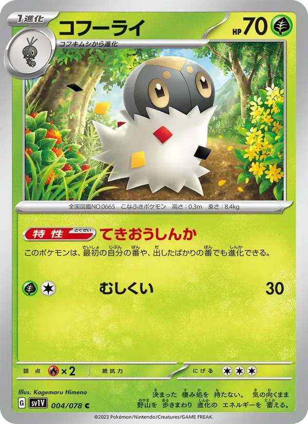 コフーライ — SV1V 004 Japanese Pokémon card