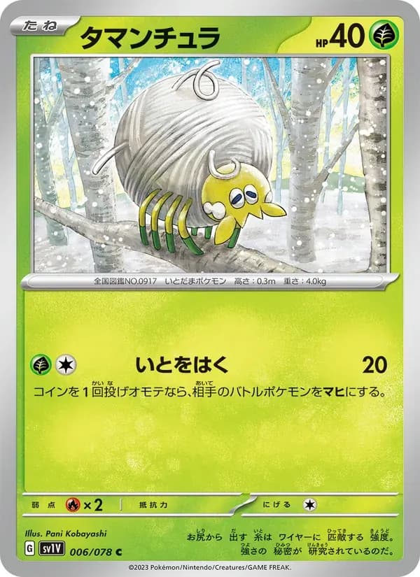 タマンチュラ — SV1V 006 Japanese Pokémon card