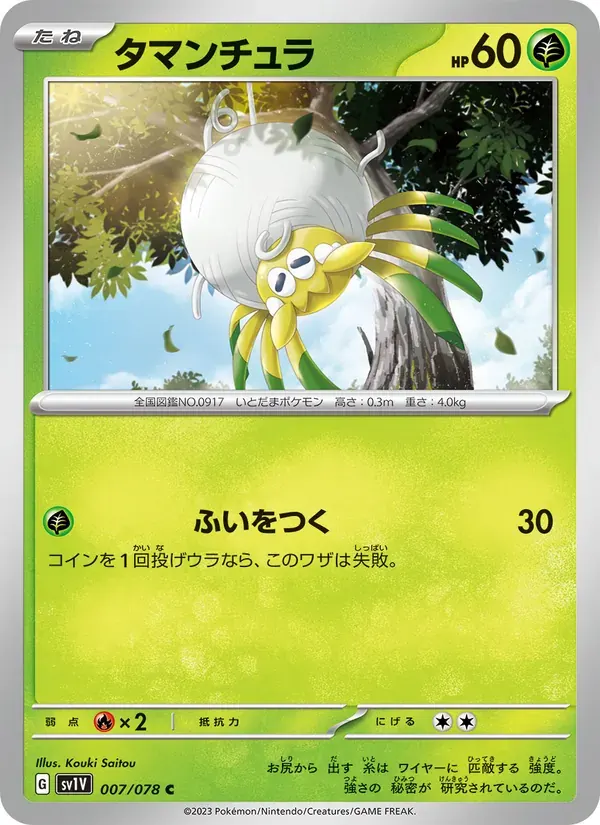 タマンチュラ — SV1V 007 Japanese Pokémon card