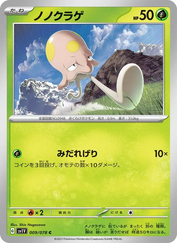 ノノクラゲ — SV1V 009 Japanese Pokémon card