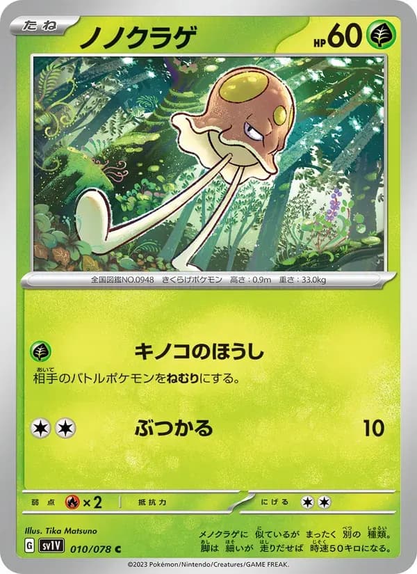 ノノクラゲ — SV1V 010 Japanese Pokémon card