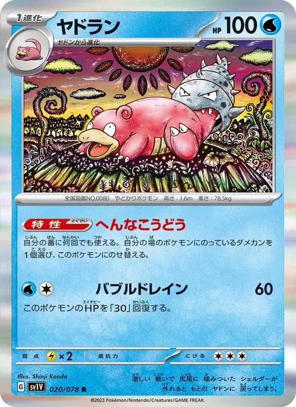 ヤドラン — SV1V 020 Japanese Pokémon card