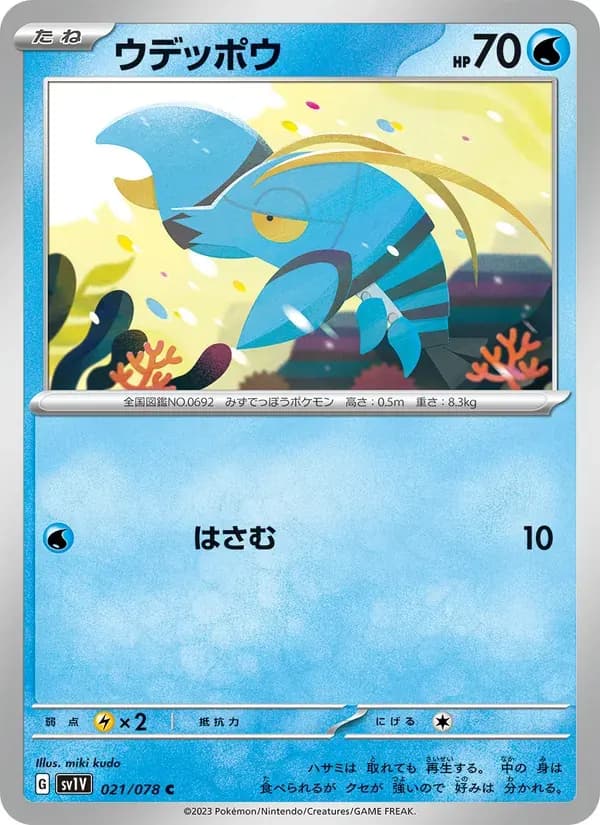 ウデッポウ — SV1V 021 Japanese Pokémon card