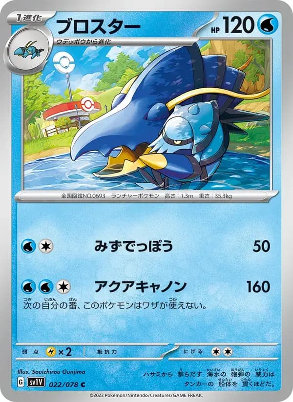 ブロスター — SV1V 022 Japanese Pokémon card