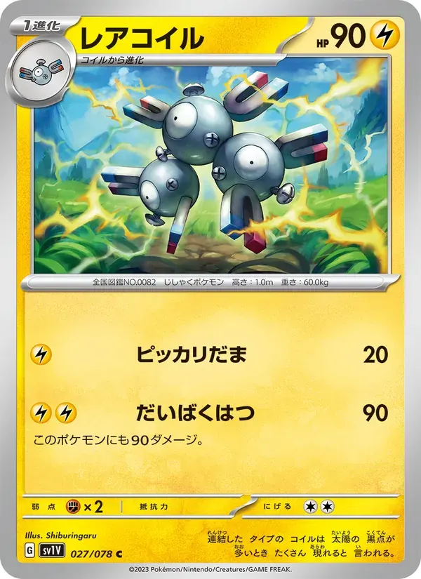 レアコイル — SV1V 027 Japanese Pokémon card