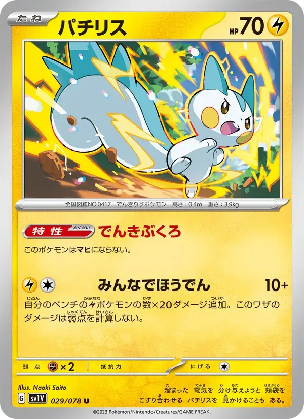 パチリス — SV1V 029 Japanese Pokémon card