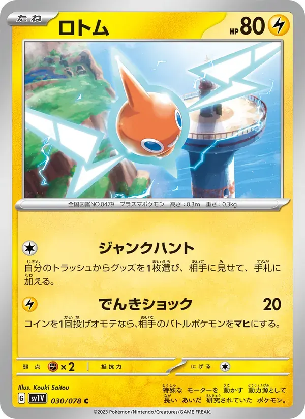 ロトム — SV1V 030 Japanese Pokémon card