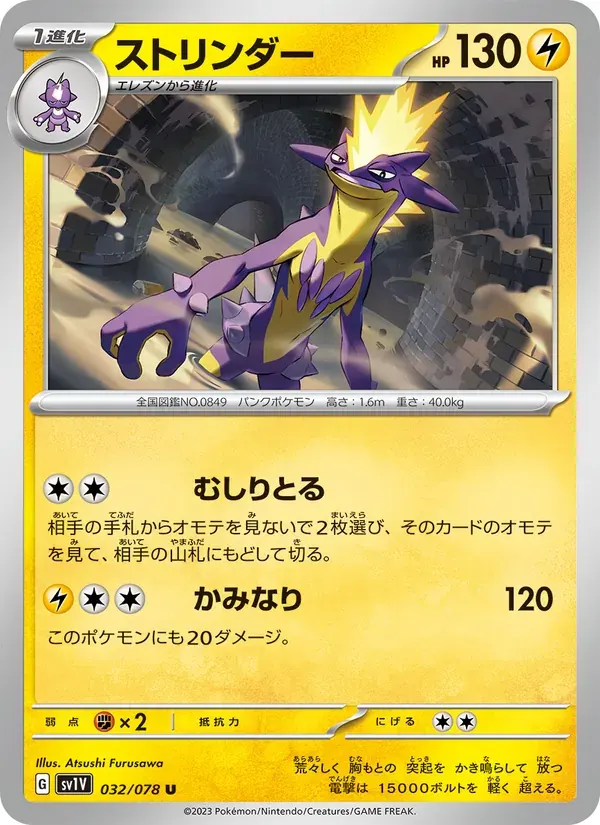 ストリンダー — SV1V 032 Japanese Pokémon card