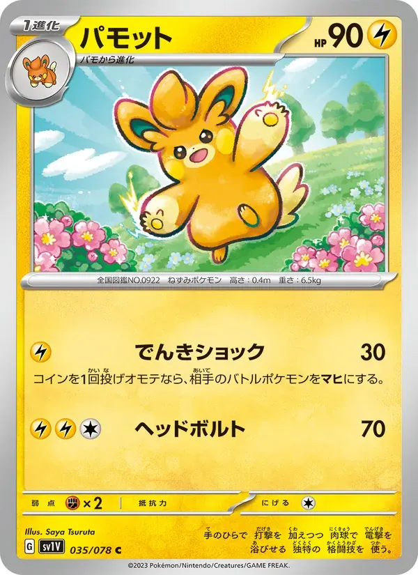 パモット — SV1V 035 Japanese Pokémon card