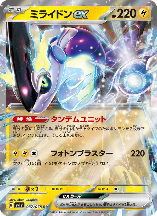 ミライドンex — SV1V 037 Japanese Pokémon card