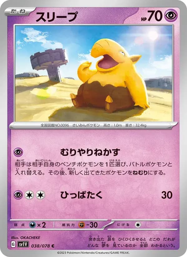 スリープ — SV1V 038 Japanese Pokémon card
