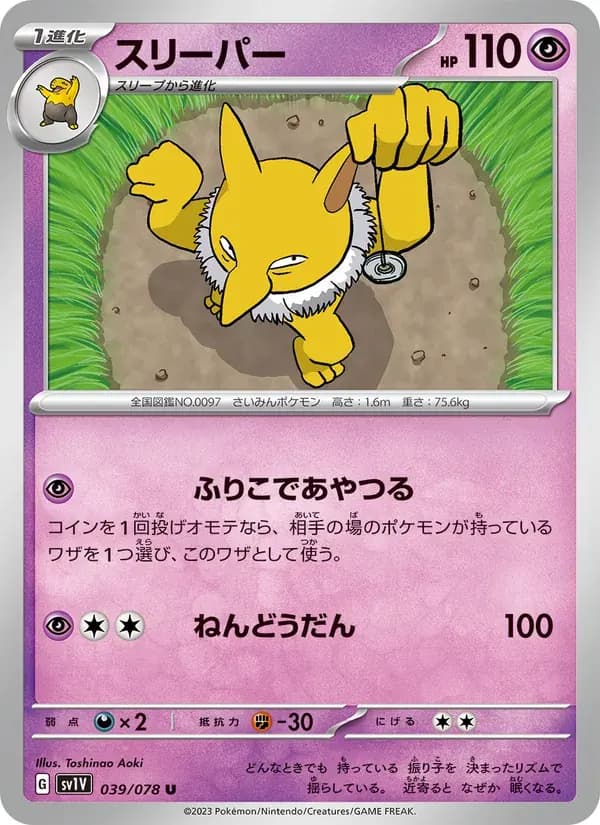 スリーパー — SV1V 039 Japanese Pokémon card