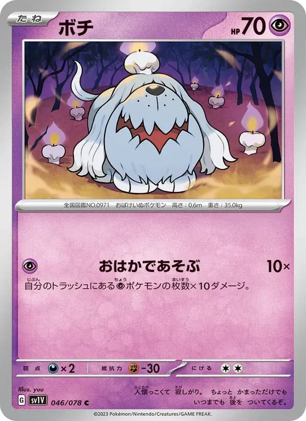 ボチ — SV1V 046 Japanese Pokémon card