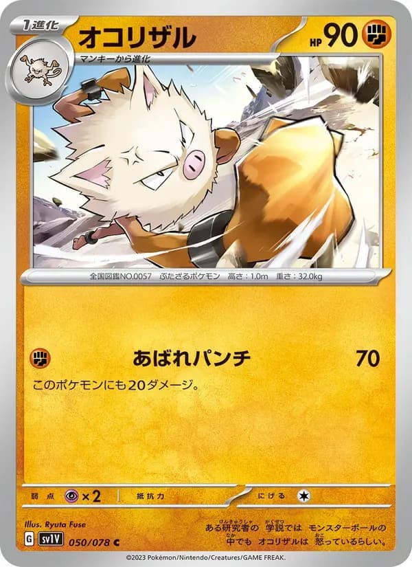 オコリザル — SV1V 050 Japanese Pokémon card