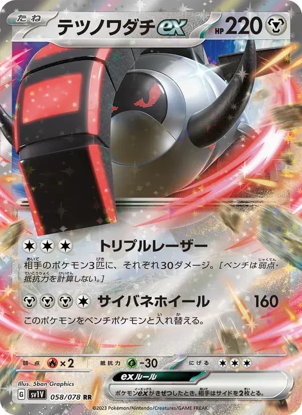 テツノワダチex — SV1V 058 Japanese Pokémon card
