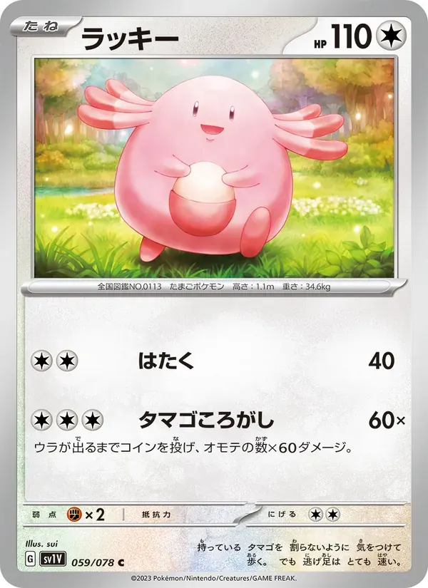 ラッキー — SV1V 059 Japanese Pokémon card