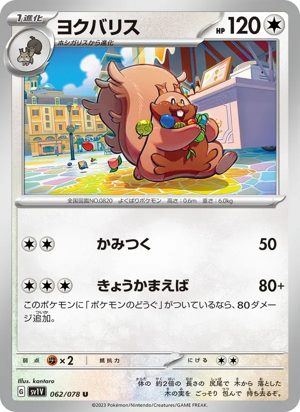 ヨクバリス — SV1V 062 Japanese Pokémon card