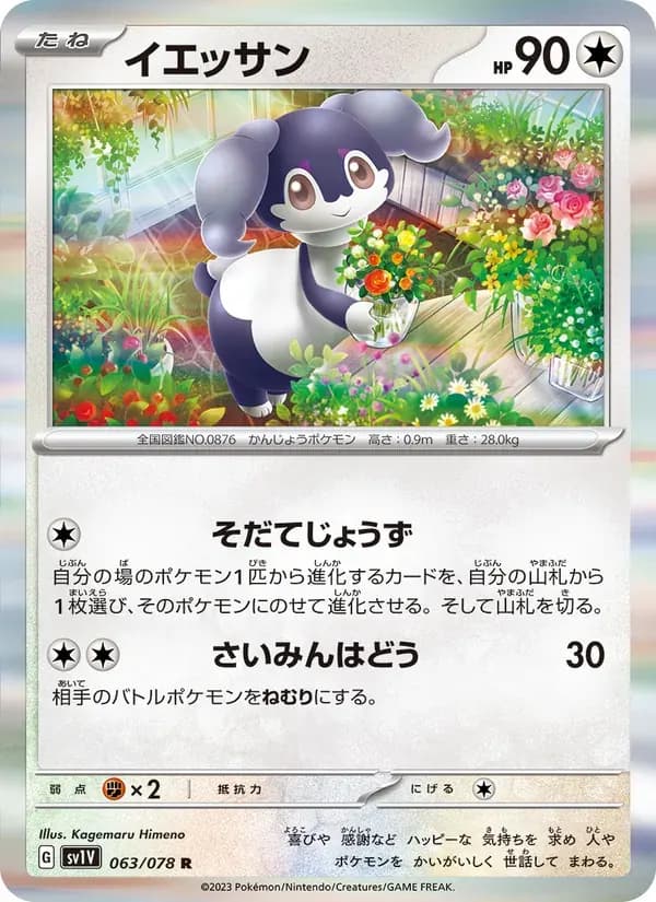イエッサン — SV1V 063 Japanese Pokémon card