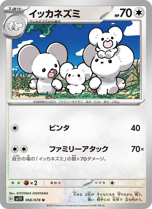 イッカネズミ — SV1V 066 Japanese Pokémon card
