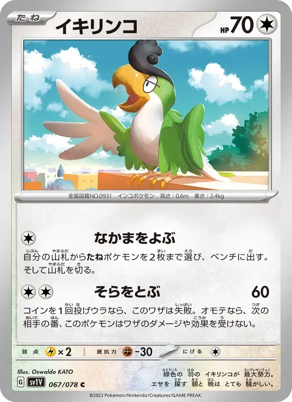 イキリンコ — SV1V 067 Japanese Pokémon card